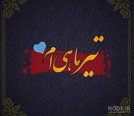  عکس پروفایل تیر ماهی دخترونه فانتزی