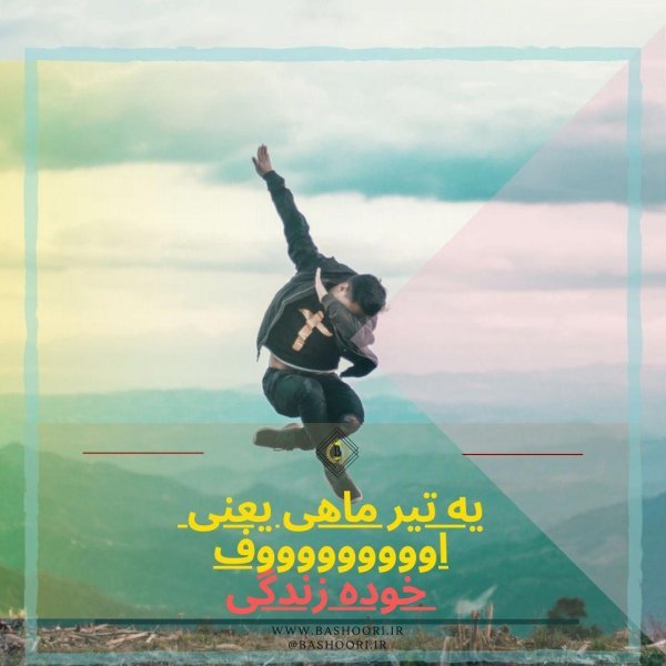  عکس پروفایل تیر ماهی خاص