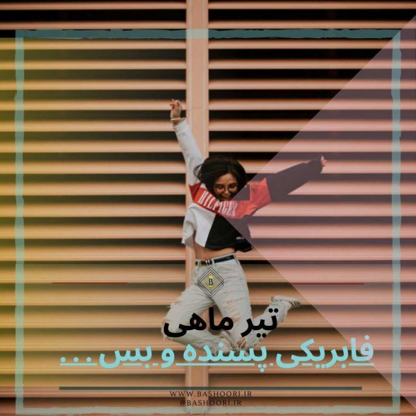  عکس پروفایل تیر ماهی خاص