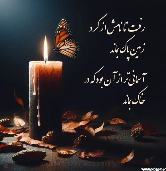  پروفایل غمگین مرگ عزیزان