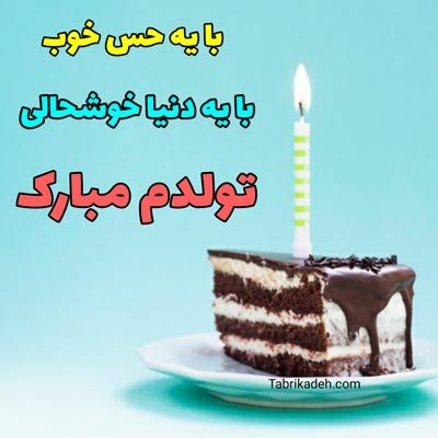  عکس برای تولد خودم