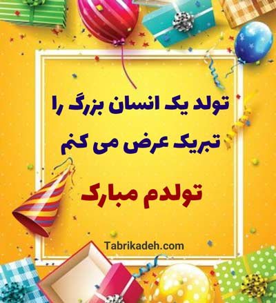  عکس برای تولد خودم