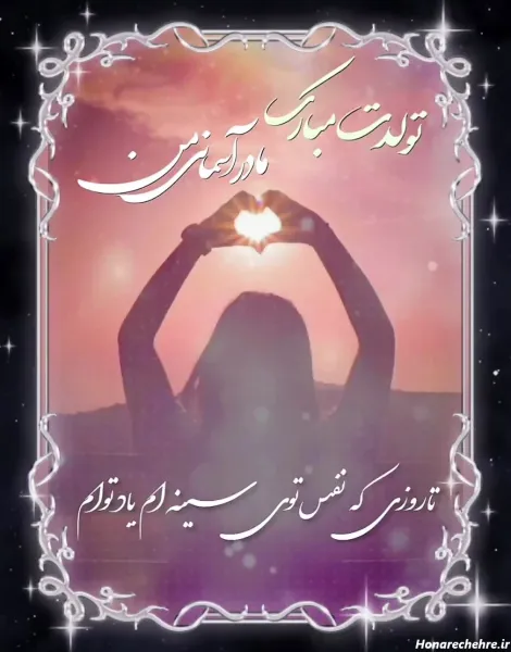 34 عکس استوری تولد مادر آسمانی