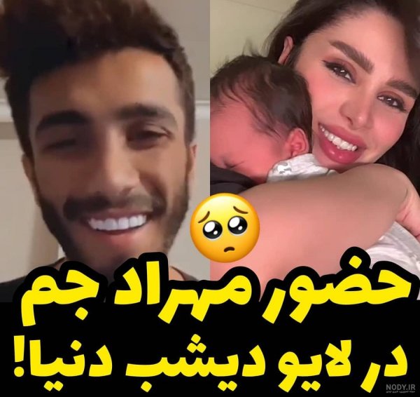 عکس دنیا جهانبخت در استخر با مهراد جم