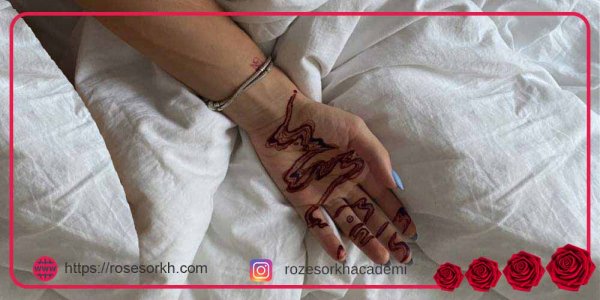  20 عکس نقش حنا ساده دخترانه