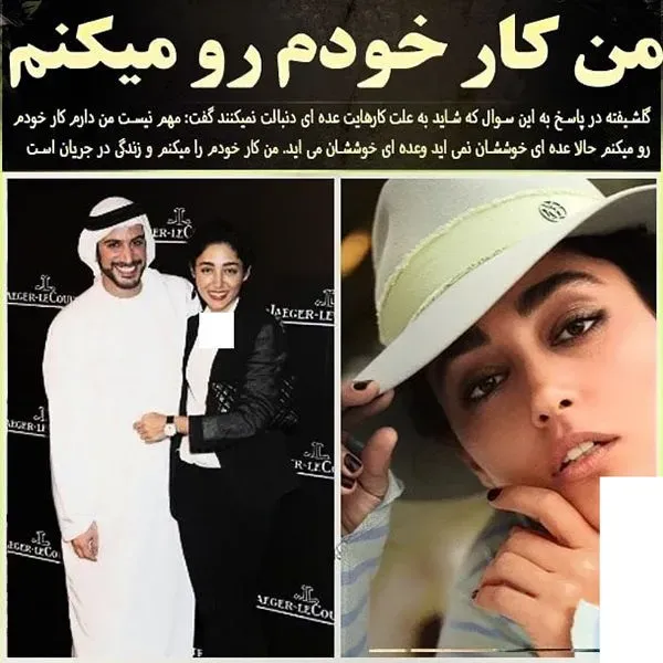  عکس های با حجاب گلشیفته فراهانی