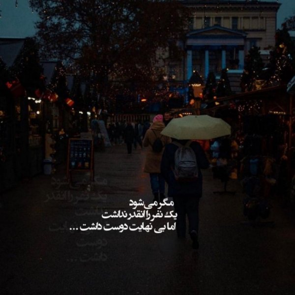  عکس پروفایل غمگین متن کوتاه