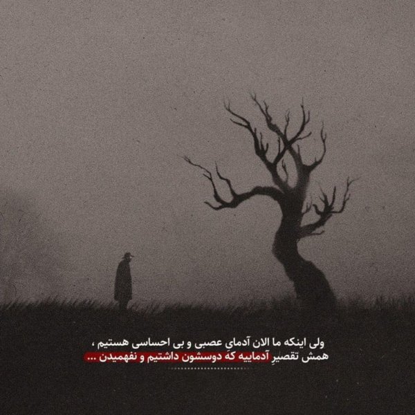 عکس پروفایل غمگین با متن سنگین