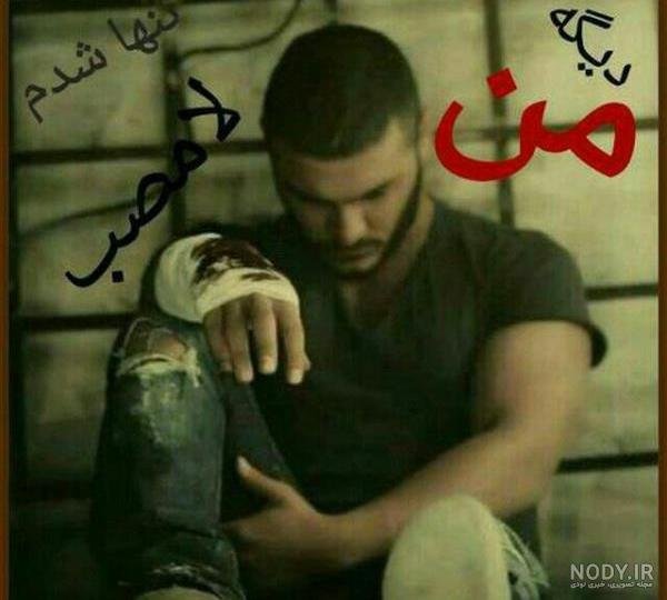  عکس پروفایل پسرانه لاتی عاشقانه