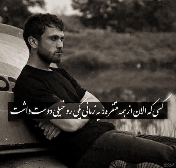  عکس پروفایل پسرانه لاتی عاشقانه