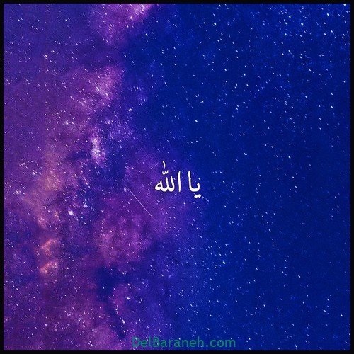  عکس پروفایل الله شیک