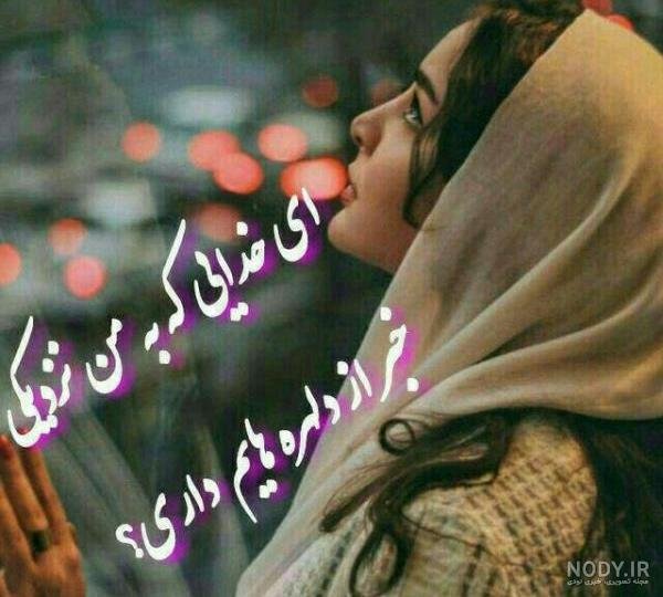  عکسهای کمیاب پروفایل خدا
