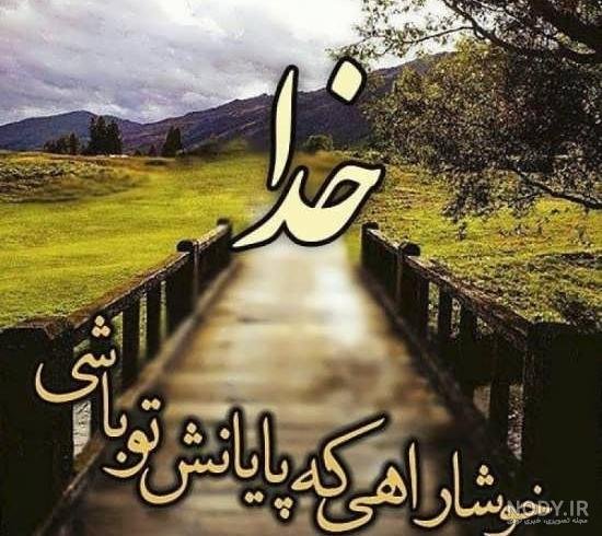  عکسهای کمیاب پروفایل خدا