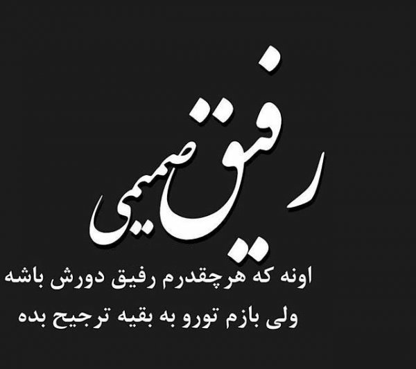  عکس پروفایل دوستانه صمیمی