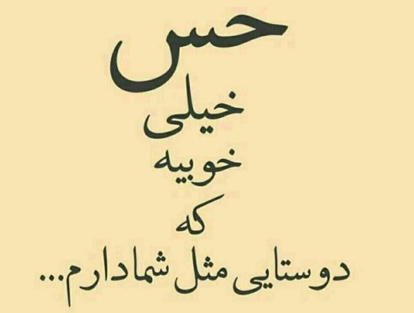  عکس پروفایل دوستانه صمیمی
