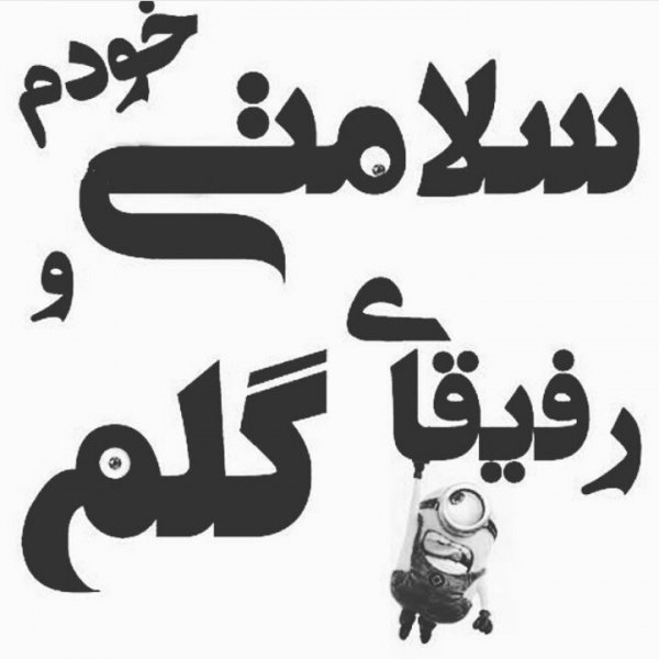  عکس پروفایل دوستانه صمیمی