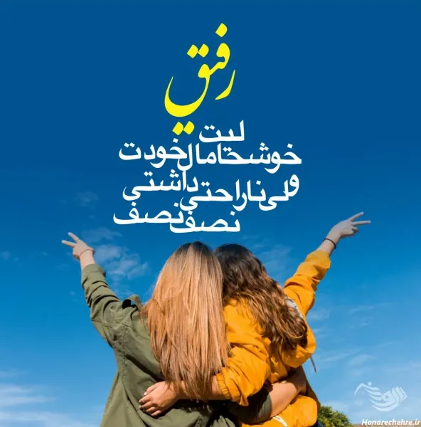  عکس رفیق دخترونه فانتزی