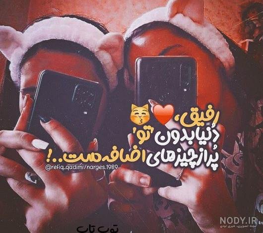  عکس پروفایل دخترونه رفیق دونفره خفن