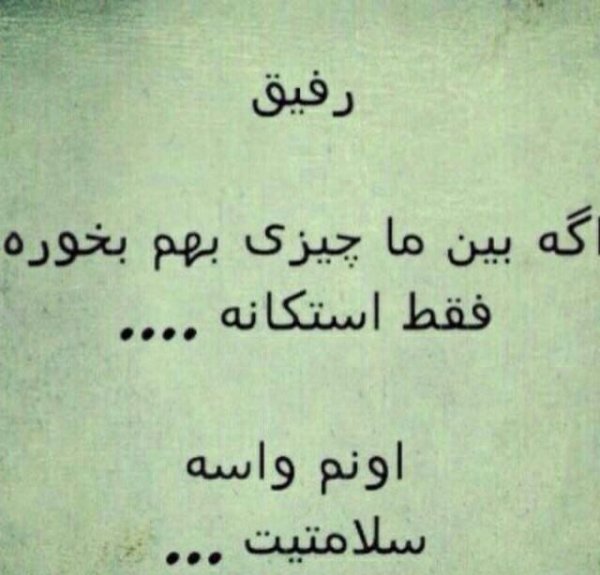  عکس پروفایل رفیق خوب