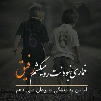  عکس برای رفیق صمیمی دخترونه