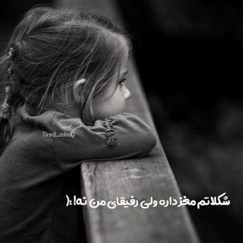 عکس پروفایل دوستانه صمیمی