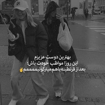 عکس پروفایل دوستانه صمیمی