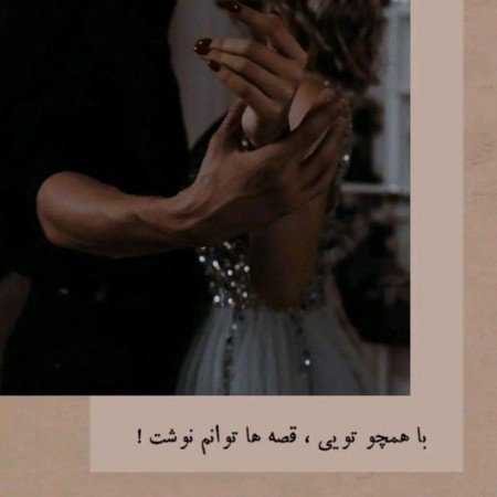  عکس پروفایل عاشقانه دونفره با متن زیبا