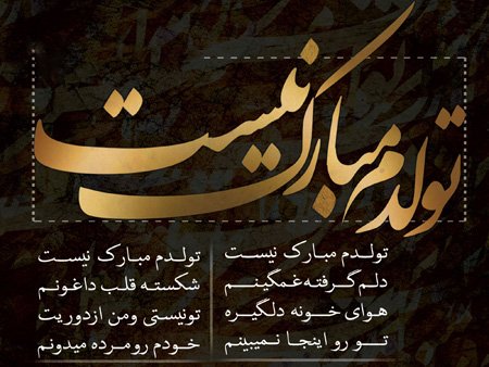  عکس تولدم نزدیکه برای استوری