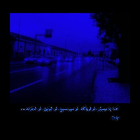  عکس پروفایل تیکه دار غمگین