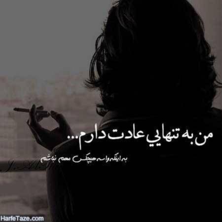  عکس پروفایل تیکه دار غمگین