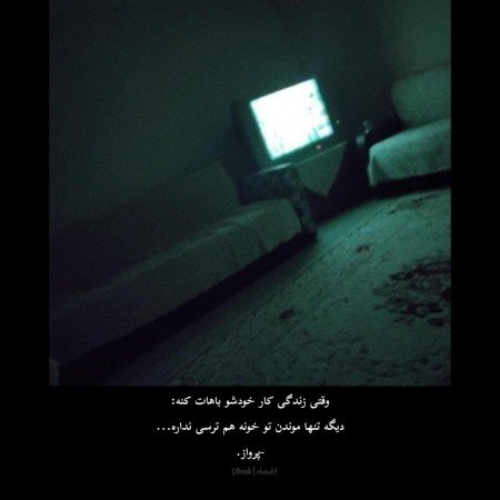  عکس پروفایل تیکه دار غمگین