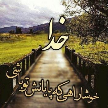  110 عکس پروفایل خدایا شکرت جدید