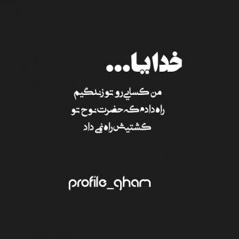  110 عکس پروفایل خدایا شکرت جدید
