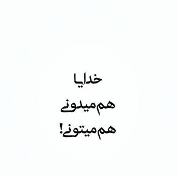  110 عکس پروفایل خدایا شکرت جدید