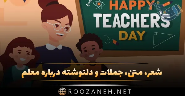  عکس معلم زبان فانتزی