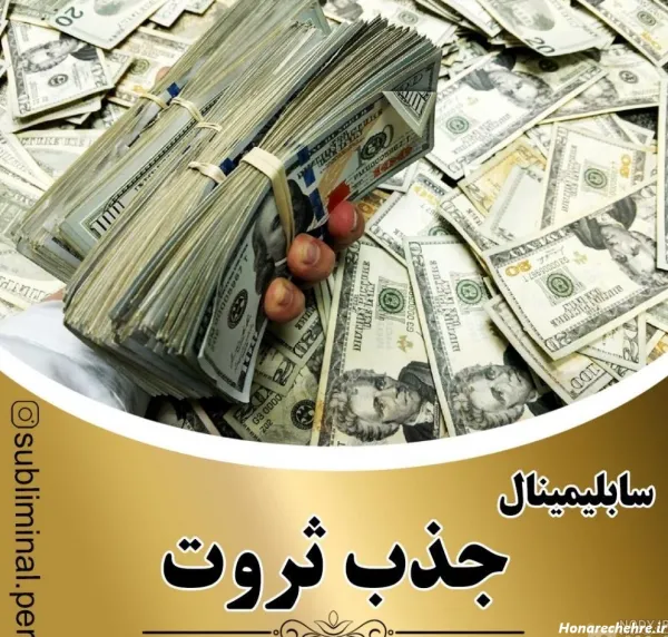  تصاویر ثروت ساز