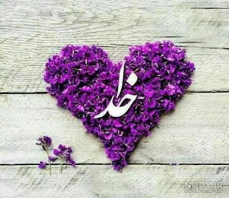  زیباترین عکس الله در قلب