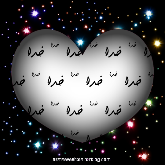  زیباترین عکس الله در قلب