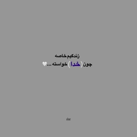  زیباترین عکس اسم خدا