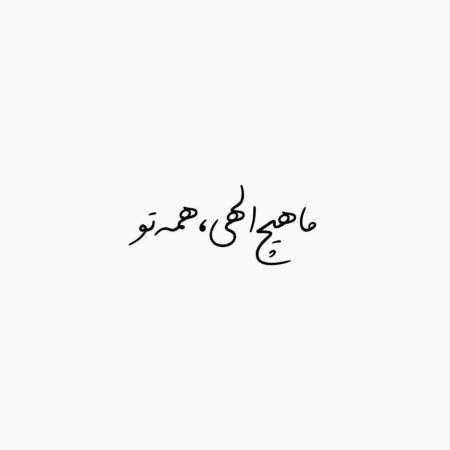  زیباترین عکس اسم خدا