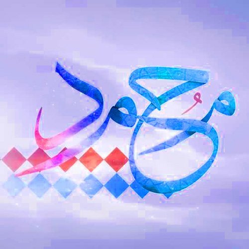  عکس محمد برای پروفایل