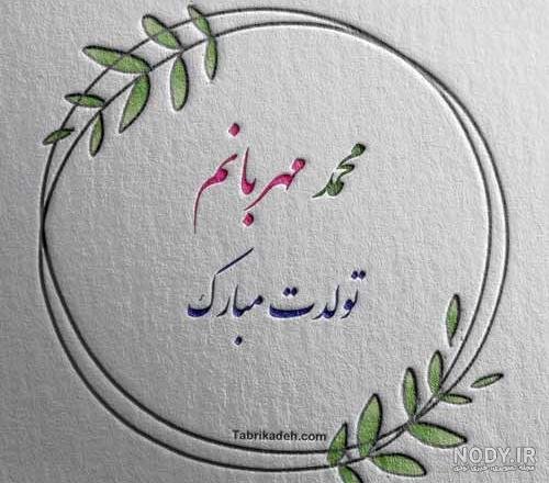 عکس پروفایل محمد رسول الله