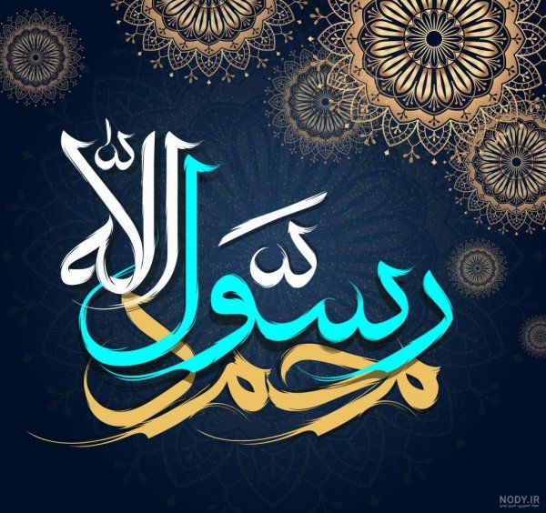  عکس پروفایل محمد رسول الله