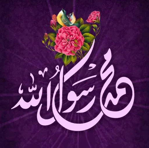  عکس پروفایل محمد رسول الله