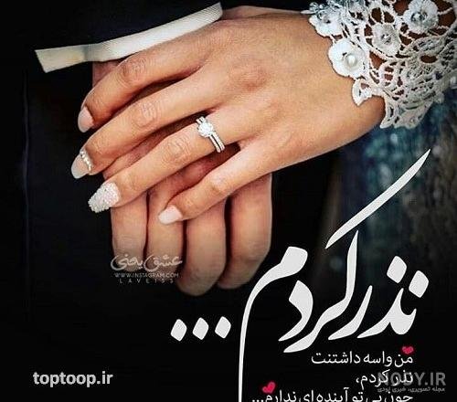  عکس نامزدی واقعی