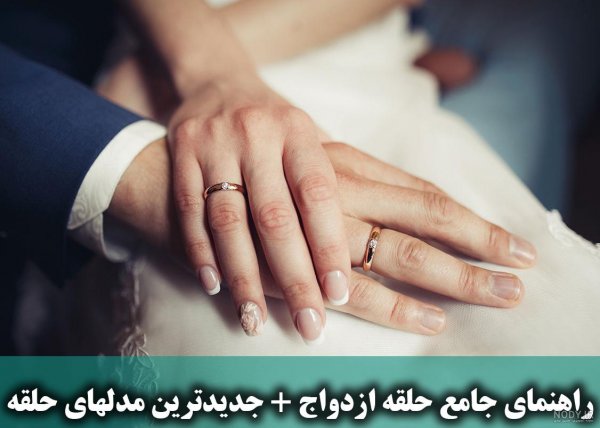  58 عکس حلقه و گل نامزدی