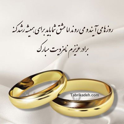  عکس نامزدی مبارک