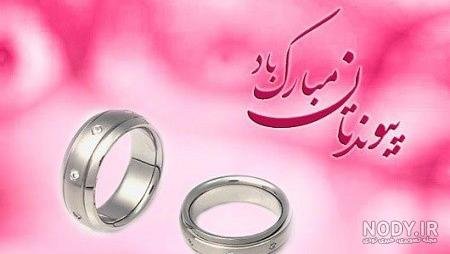  عکس متن تبریک نامزدی اینستاگرام