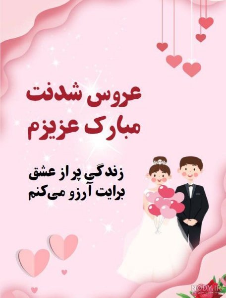  عکس نوشته تبریک نامزدی