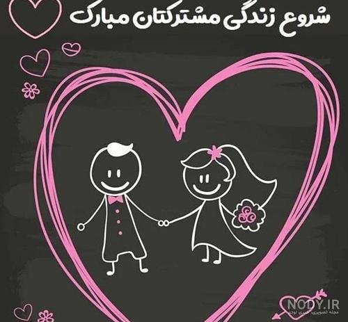  عکس نوشته تبریک نامزدی